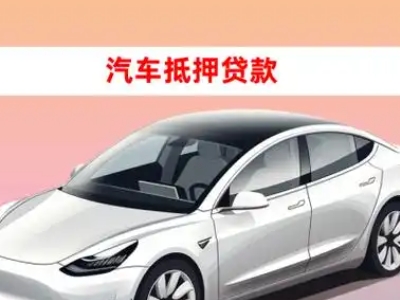 兰溪车抵贷的三种常见还款方式